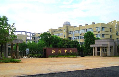 文化環(huán)境|湯溪高級中學(xué)