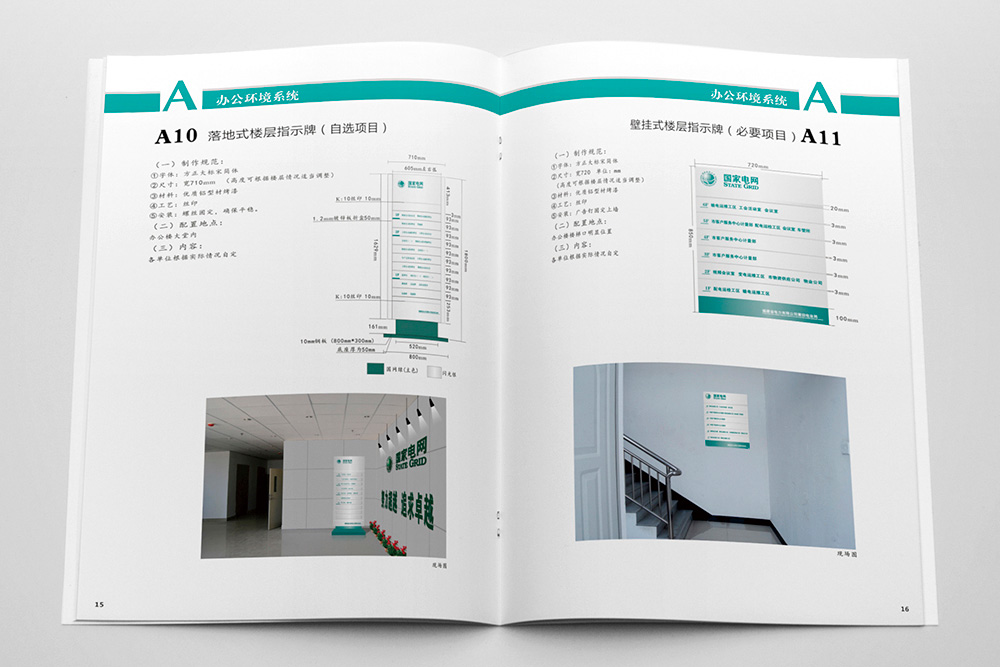 國家電網(wǎng)企業(yè)畫冊(cè)設(shè)計(jì)