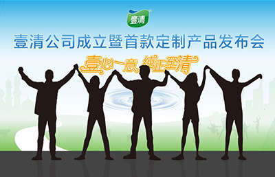 壹清新品牌活動(dòng)策劃上市