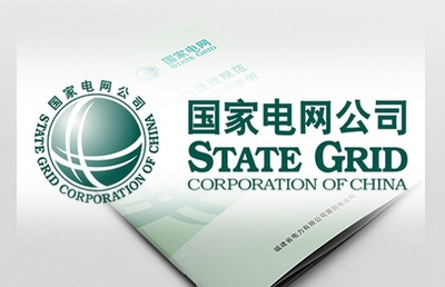 國家電網(wǎng)企業(yè)畫冊(cè)設(shè)計(jì)