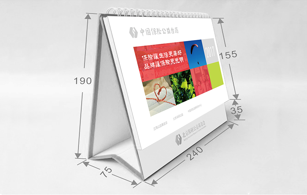 北京年歷設計公司